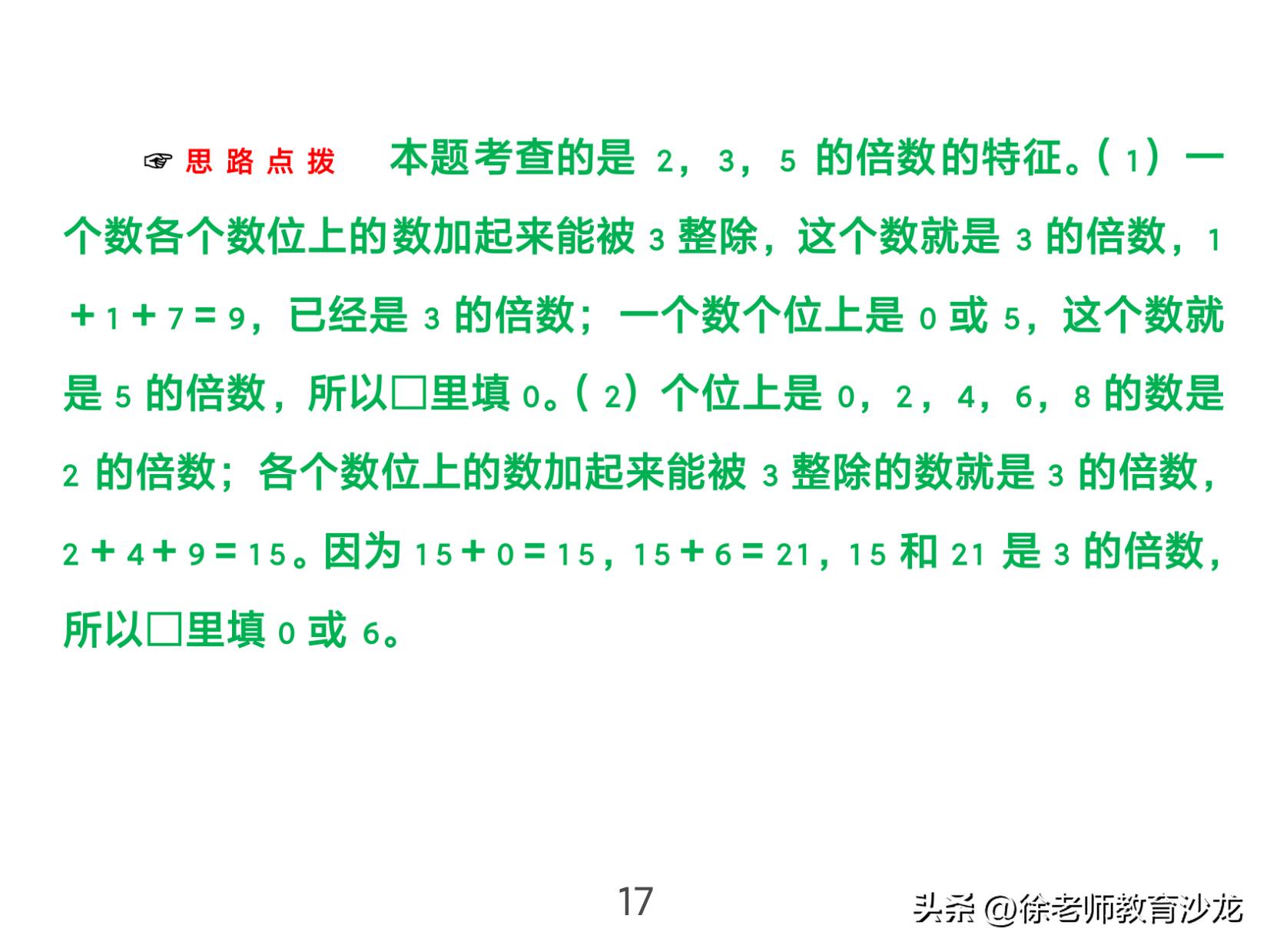 因数和倍数整理复习课堂实录,因数和倍数复习课全国优质课