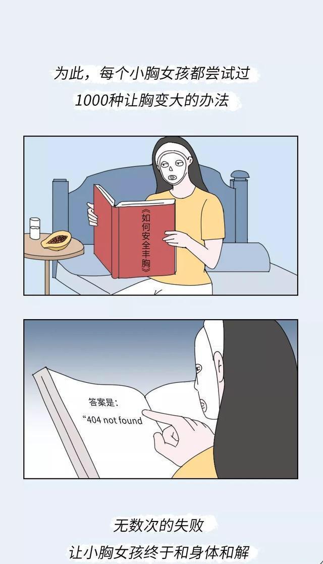 天生平胸要吃什么才能丰胸,平胸是种什么体验