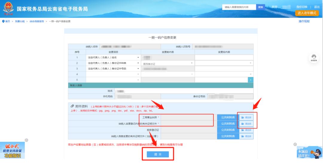 太原变更法人网上操作流程,北京公司变更法人网上流程