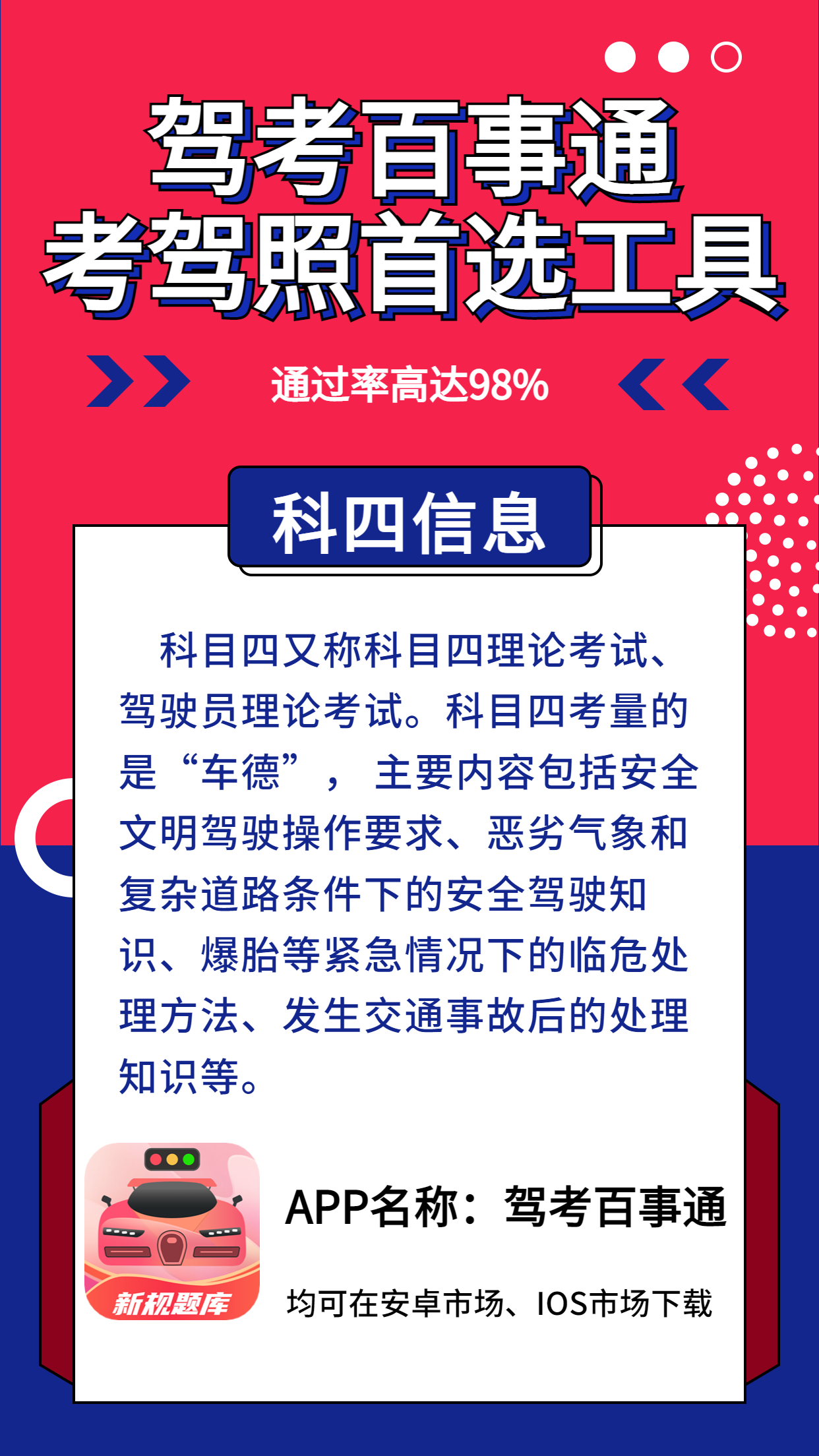 考驾照科目四都考什么内容啊,科目三科目四是考什么内容