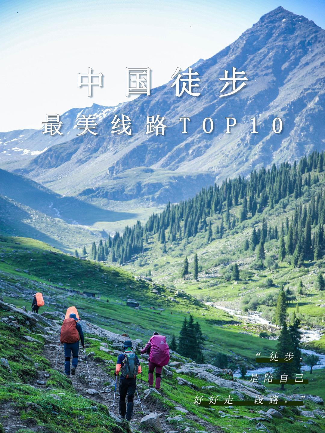 户外徒步线路轨迹图,最新新疆户外徒步线路