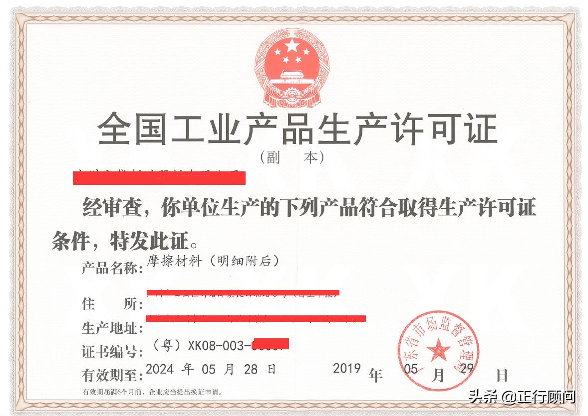 工业产品生产许可证总则,工业产品生产许可证实施细则题目