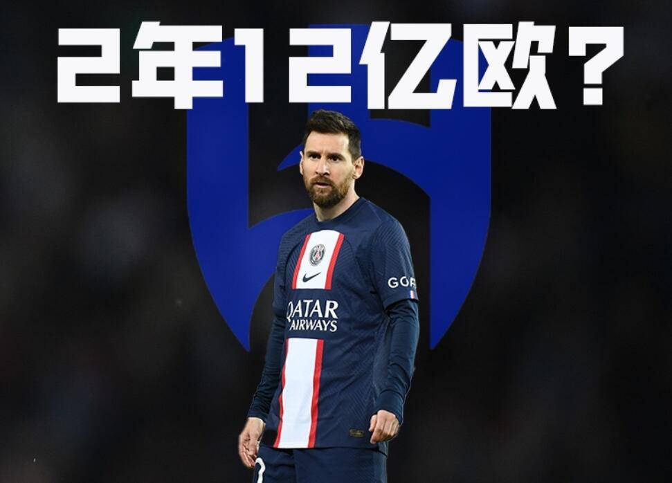 梅西加盟沙特联赛可靠消息吗,曝梅西决定加盟沙特联赛
