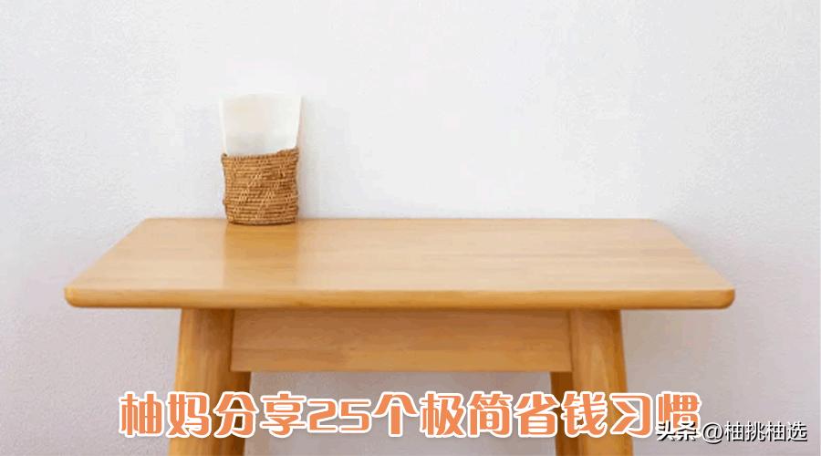 25个极简省钱习惯，帮我存下10万！