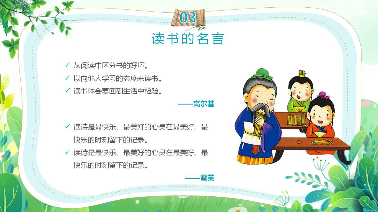 世界读书日主题班会小学生ppt,世界读书日卡通视频模板