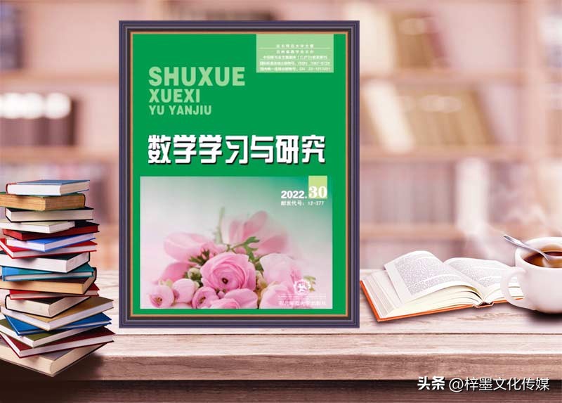 数学学习与研究杂志如何投稿,数学学习与研究刊物