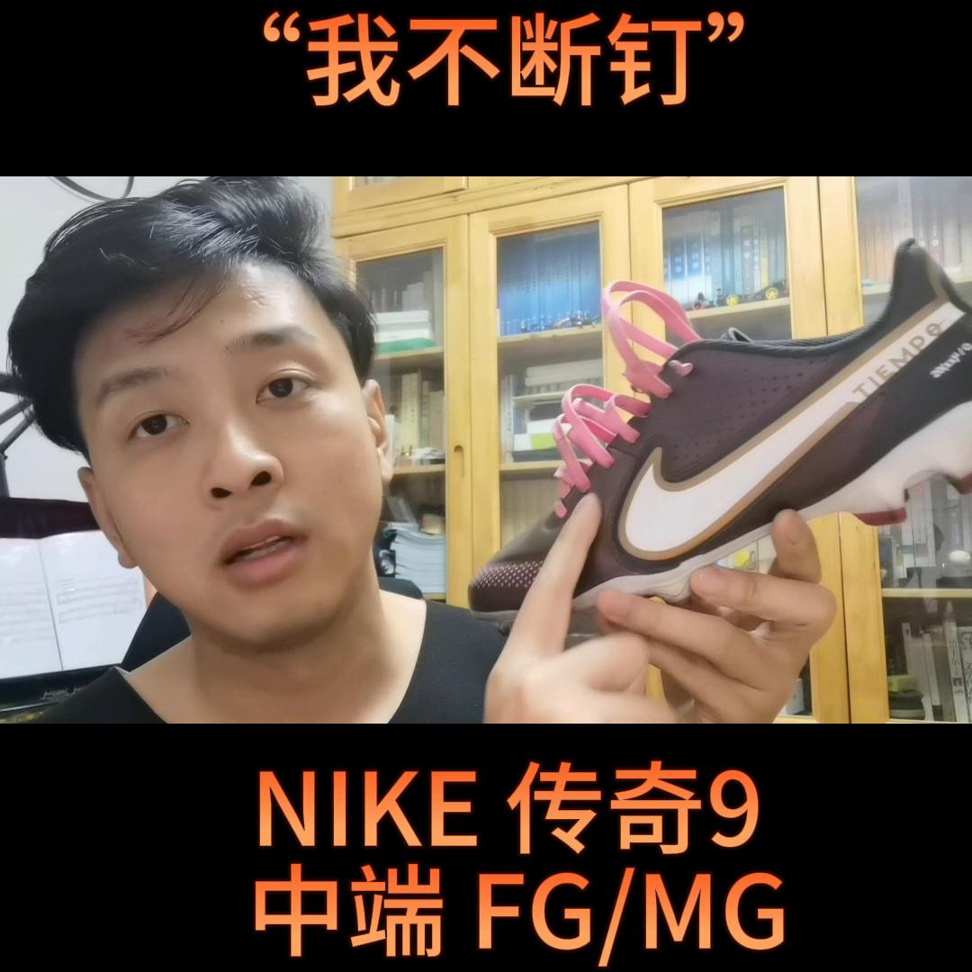 耐克传奇九新配色,耐克传奇9中端和次高端