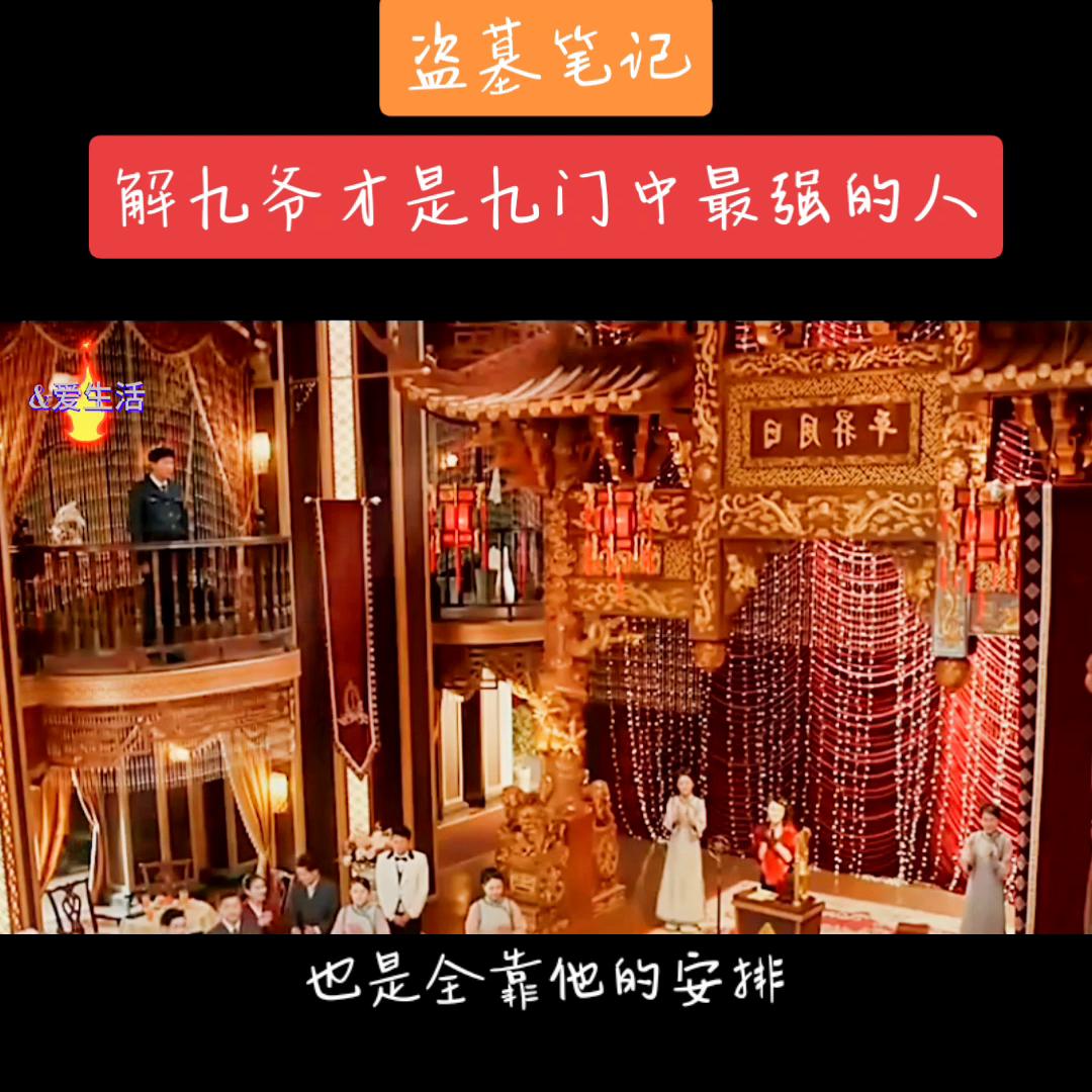 解九爷是九门中最不好对付的人！创作者大会#那奇kk苦咖啡