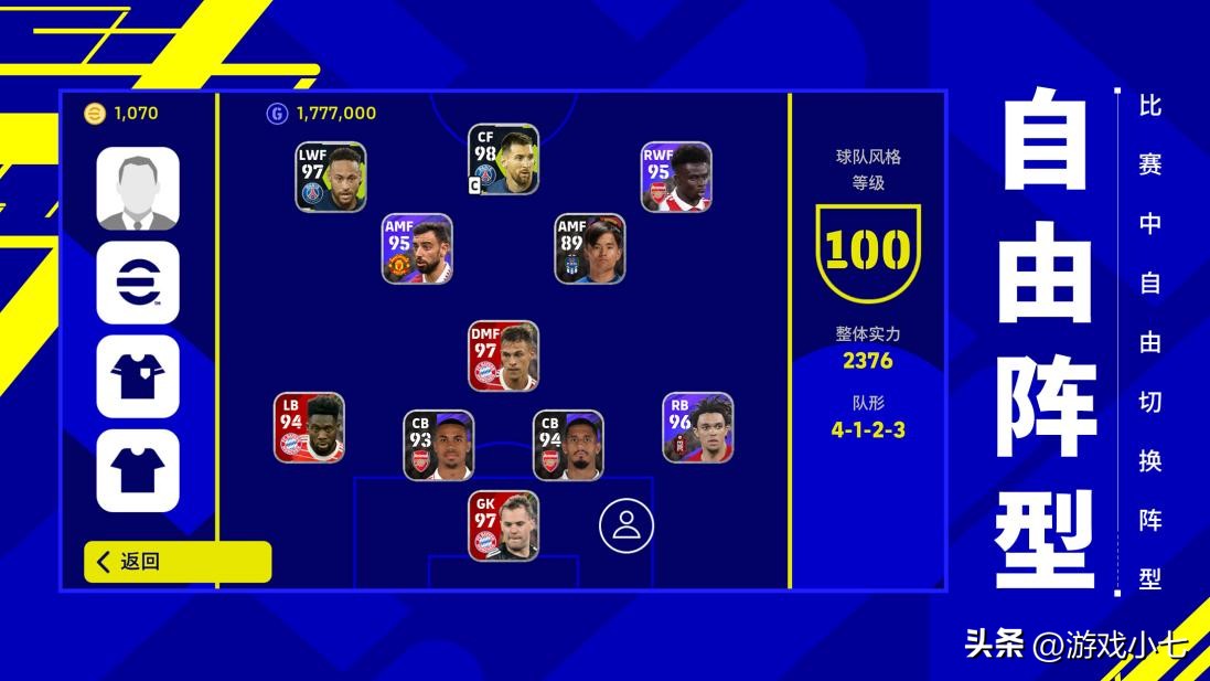 实况足球手游2024最新更新,六大更新片区