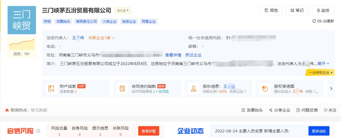 三门峡茅五汾贸易有限公司获得*草烟**专卖零售许可证