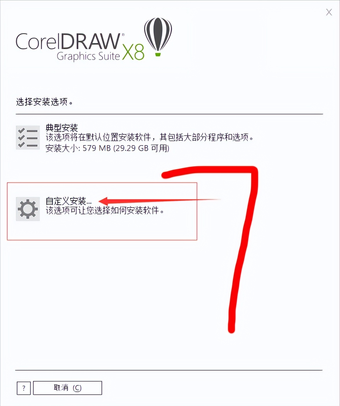 cdrx8怎么安装视频教程,cdrx8安装教程