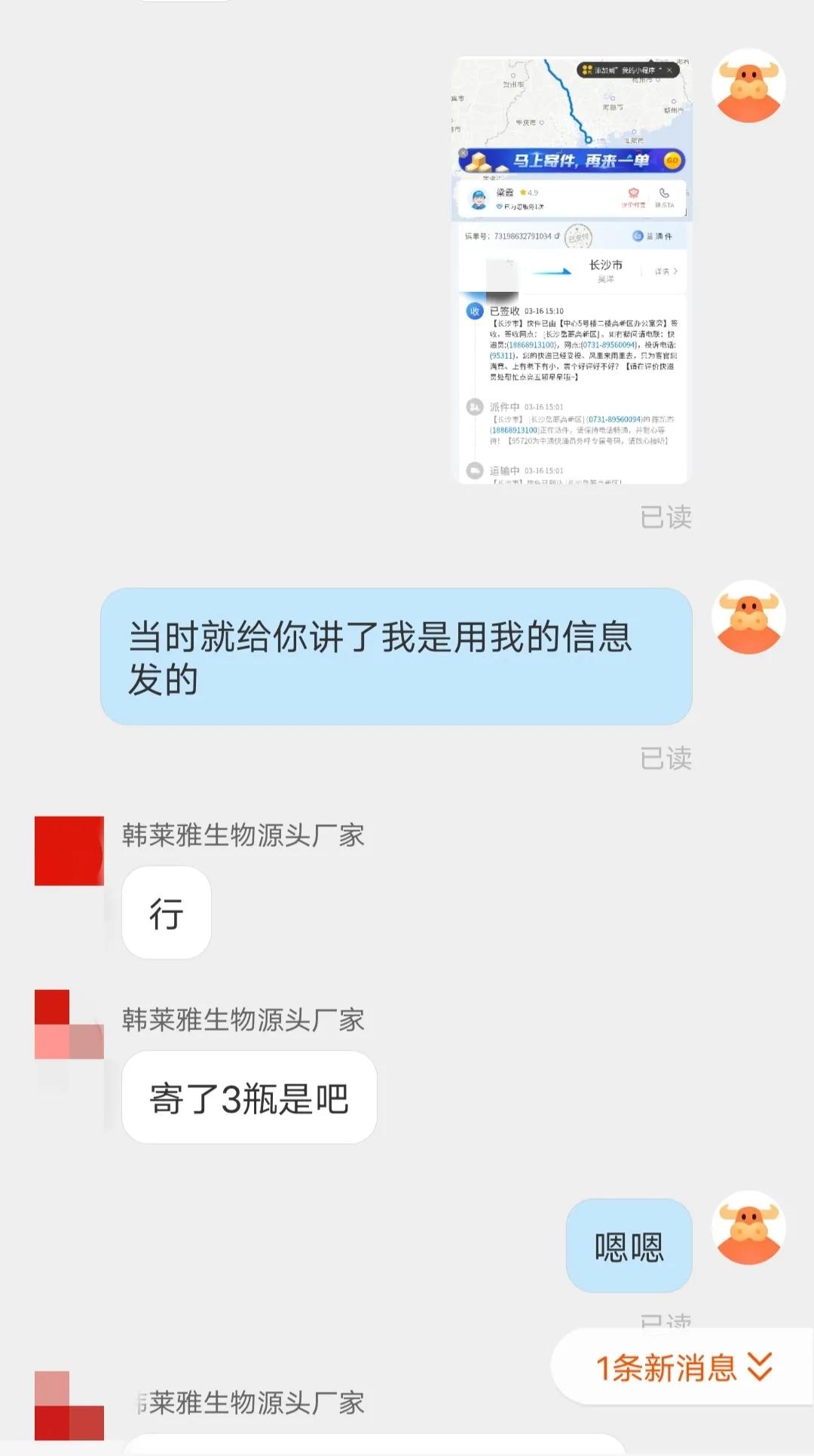 某168某商家做了一个头像，人模狗样，电商小白避免踩雷
