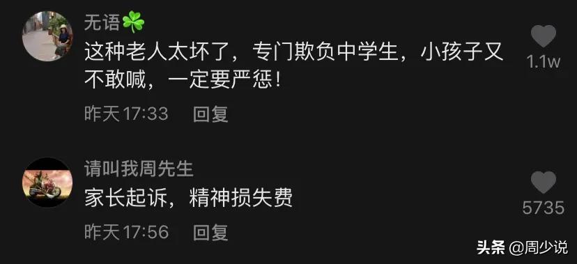 64岁老汉多次猥亵女学生，警察找到时还倚老卖老，网友们纷纷痛斥