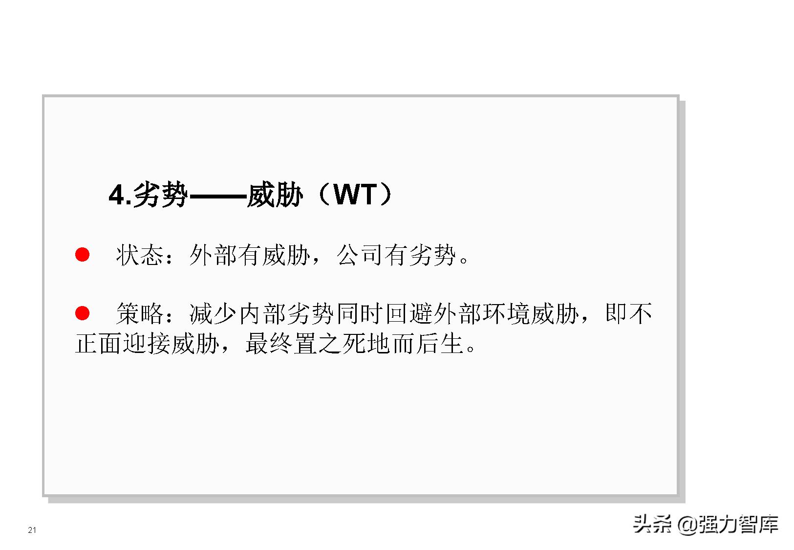 swot分析模型怎么读,采购swot分析模型包括