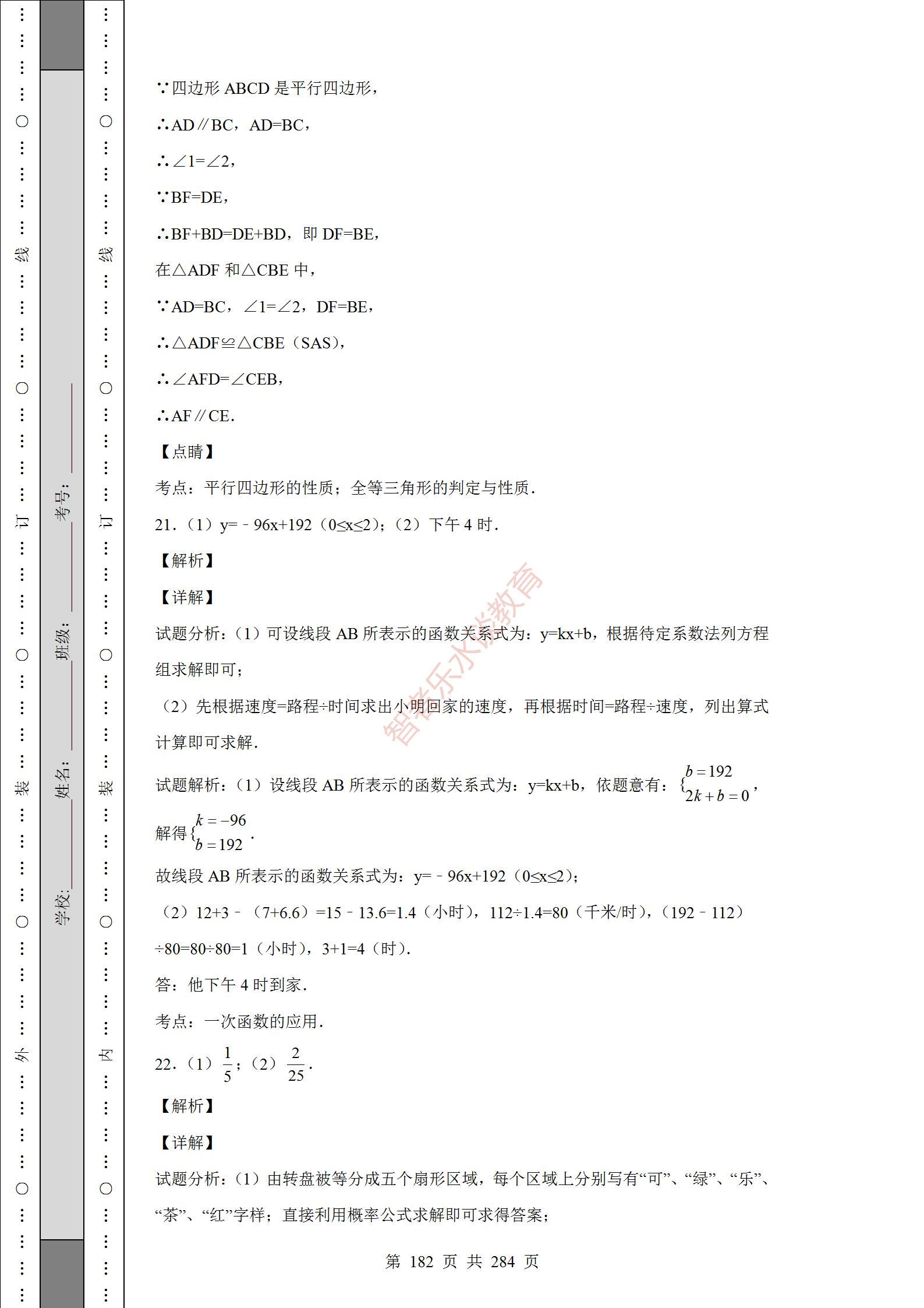 2018陕西中考数学试卷真题及答案,2012年陕西中考数学真题