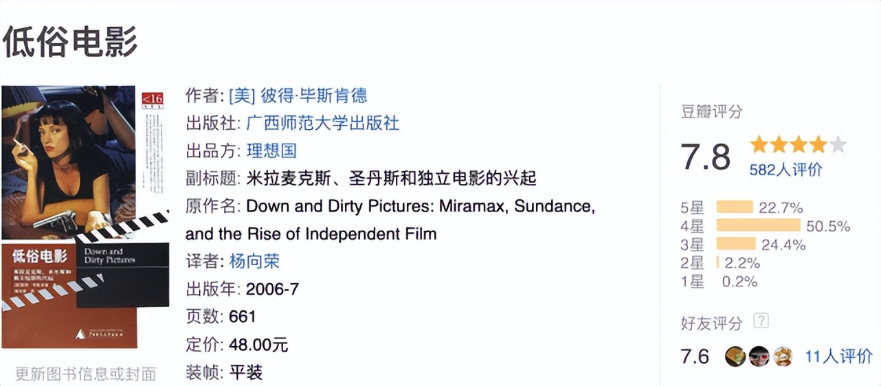 “我不强奸你，你怎么当明星啊！”