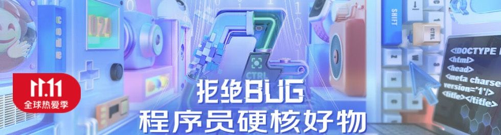 京东11.11抢购攻略，主会场多款爆款盘点，限时白条免息不容错过