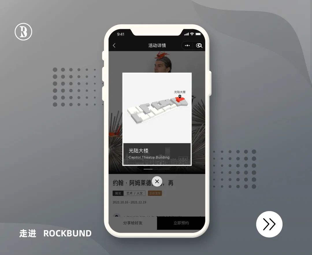 全速X洛克·外滩源，打造线上活力前沿社区