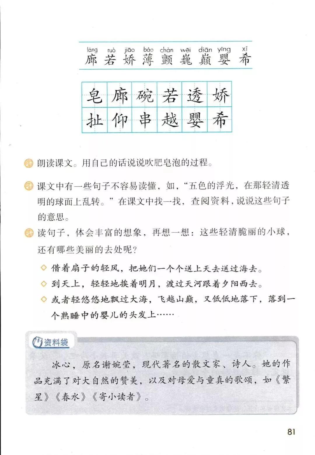 人教版小学语文三年级下册课本（电子版）寒假预习，快收藏