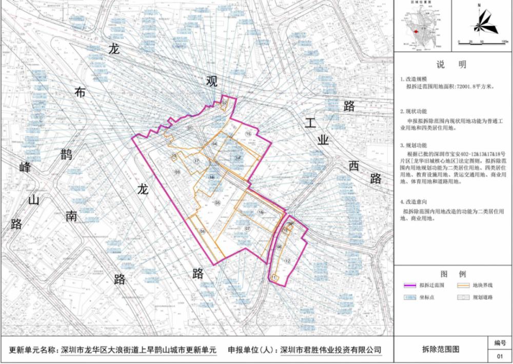 龙华鹊山旧改,上早鹊山旧改
