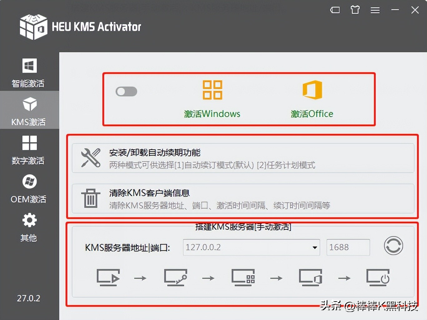 目前最好用的Office激活工具,windows11怎样激活office