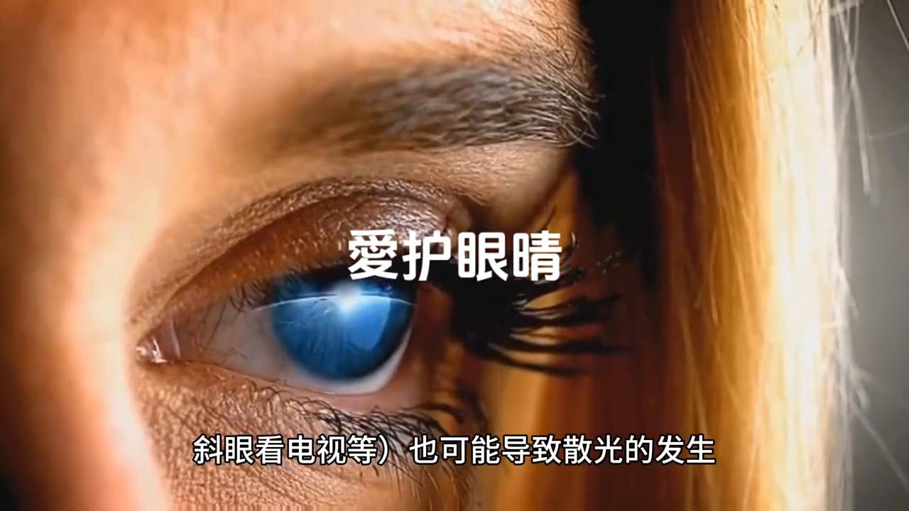 科普|散光是如何形成的？如何预防和矫正？