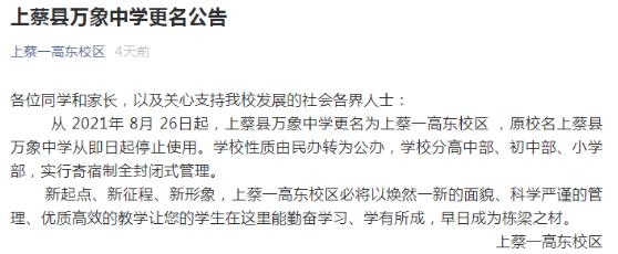 重磅官宣！长垣民转公来了，多个学校“民办转公办”