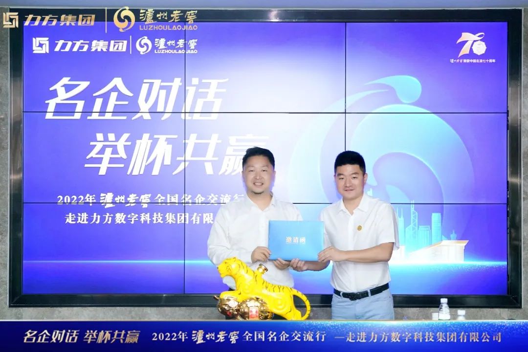 中外企业家对话拥抱机遇共创未来,泸州老窖五粮液交流会