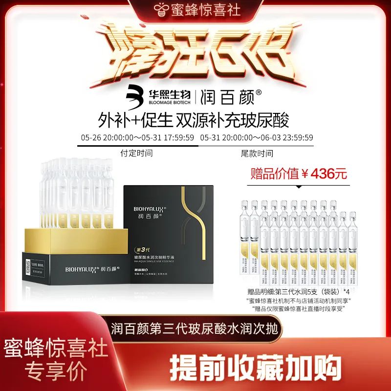 蜜蜂惊喜社618购物清单,蜜蜂惊喜社618预告最新