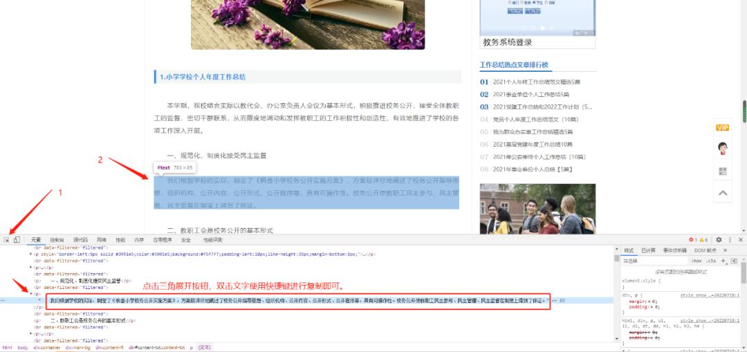 chrome网页无法复制的文字怎么复制,edge怎么复制网页不能复制的文字