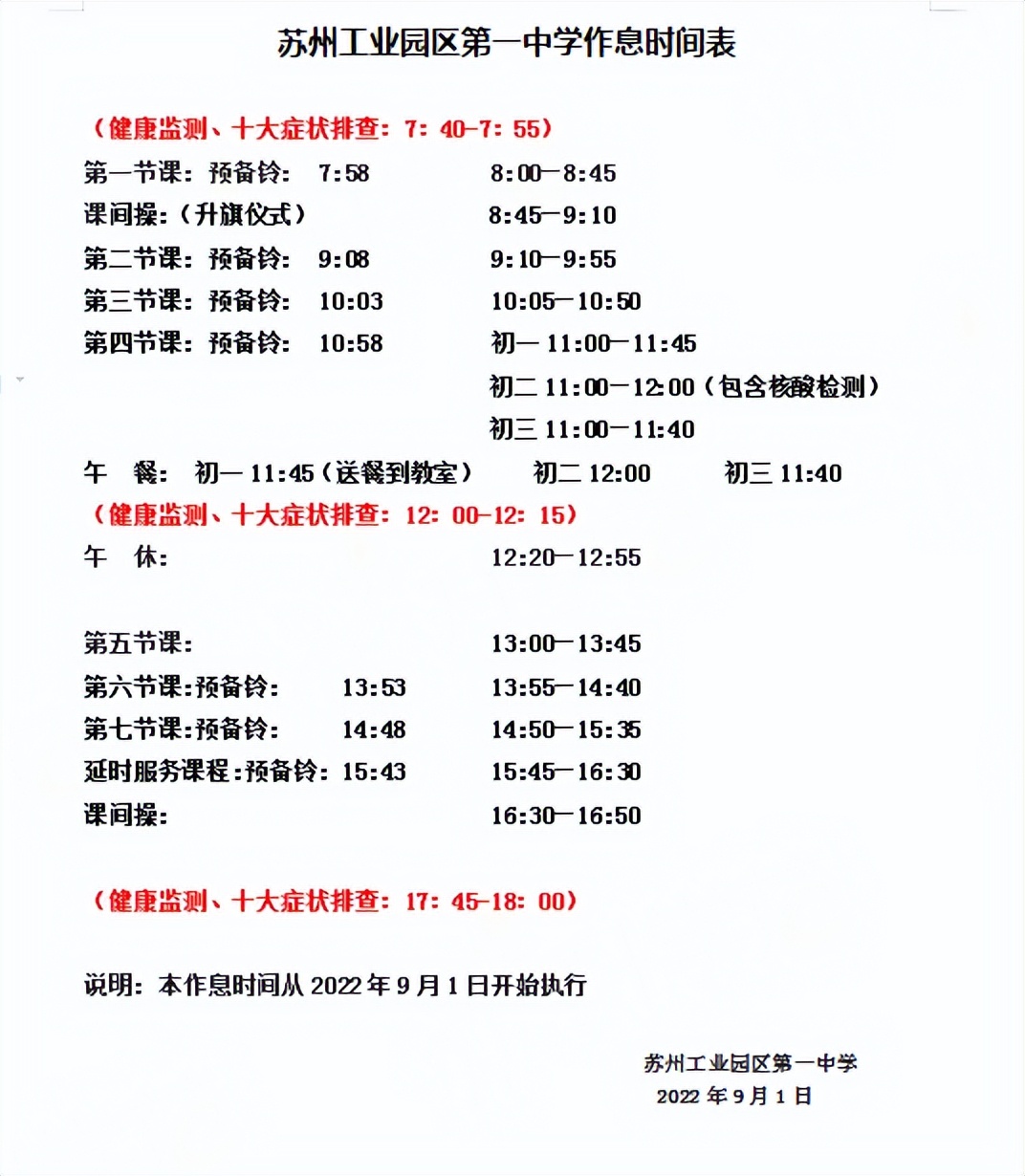 苏州小学生作息时间表,作业做到11点多怎么不说熬夜了