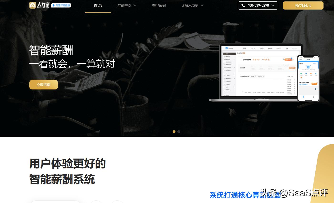 薪酬管理软件saas,免费十大薪酬管理软件