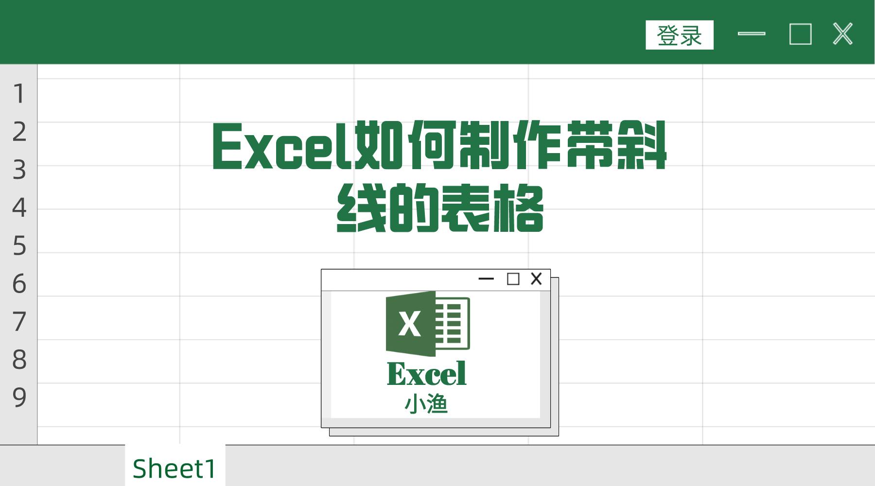 表格表头怎么做斜线,如何快速设置表格斜线