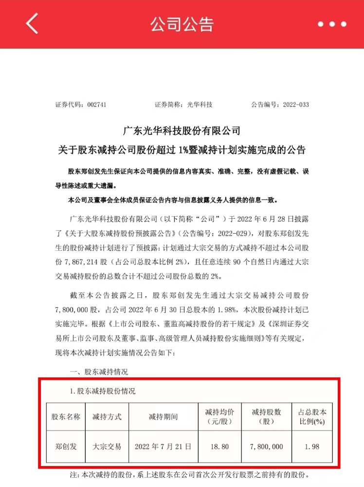 光华科技背后的汕头富豪：一次套现1.46亿，因环保违规被罚1.5万