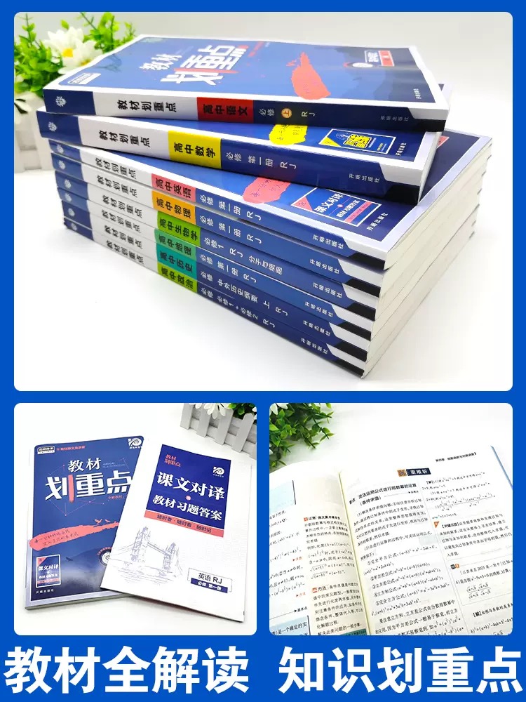 教材帮划重点哪个好用,教材帮跟划重点哪个更详细