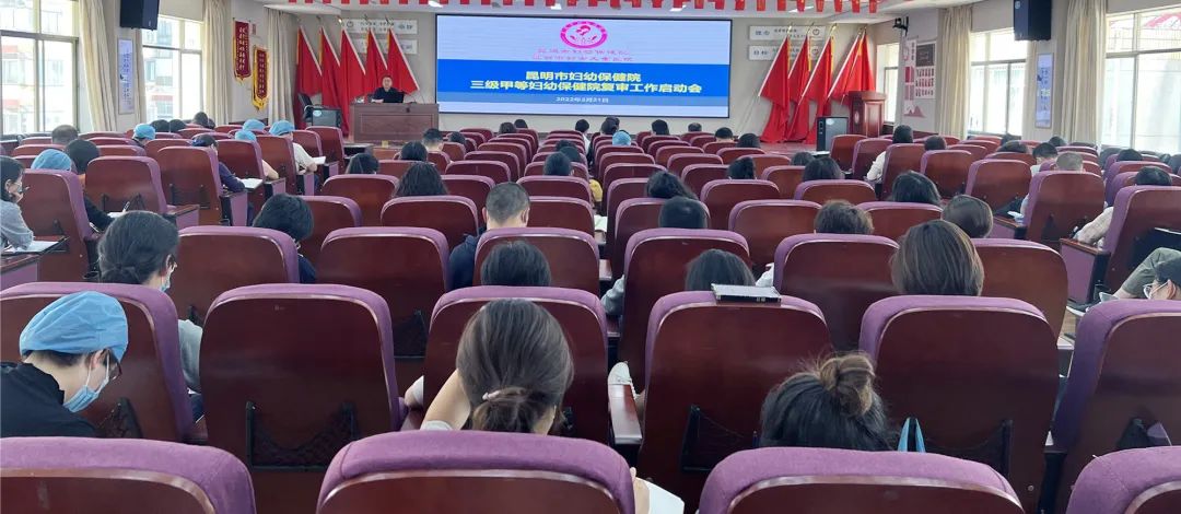 百年老院再冲刺昆明市妇幼保健院启动“三甲”复审担当新使命