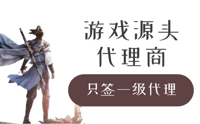 游戏代理推广去哪里找,游戏代理怎么找平台合作