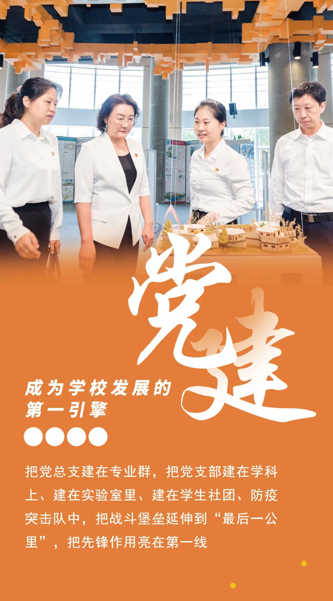 把支部建在田间地头,把支部建在教研组上