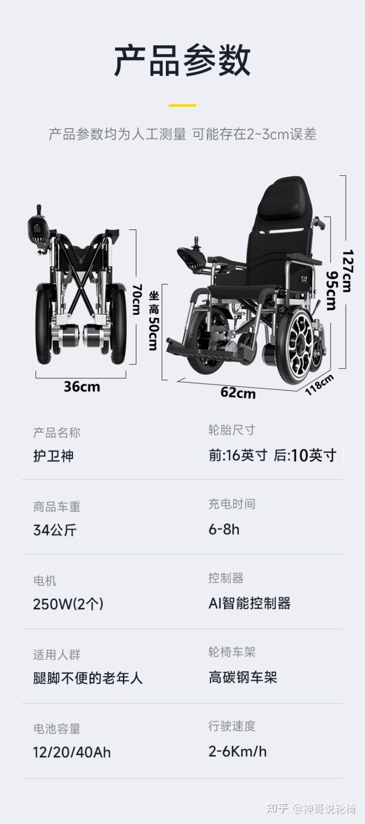 电动轮椅性价比最好的品牌,推荐一款最便宜的电动轮椅
