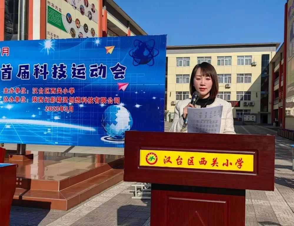 汉中西关小学运动会,汉中西关小学科技节活动