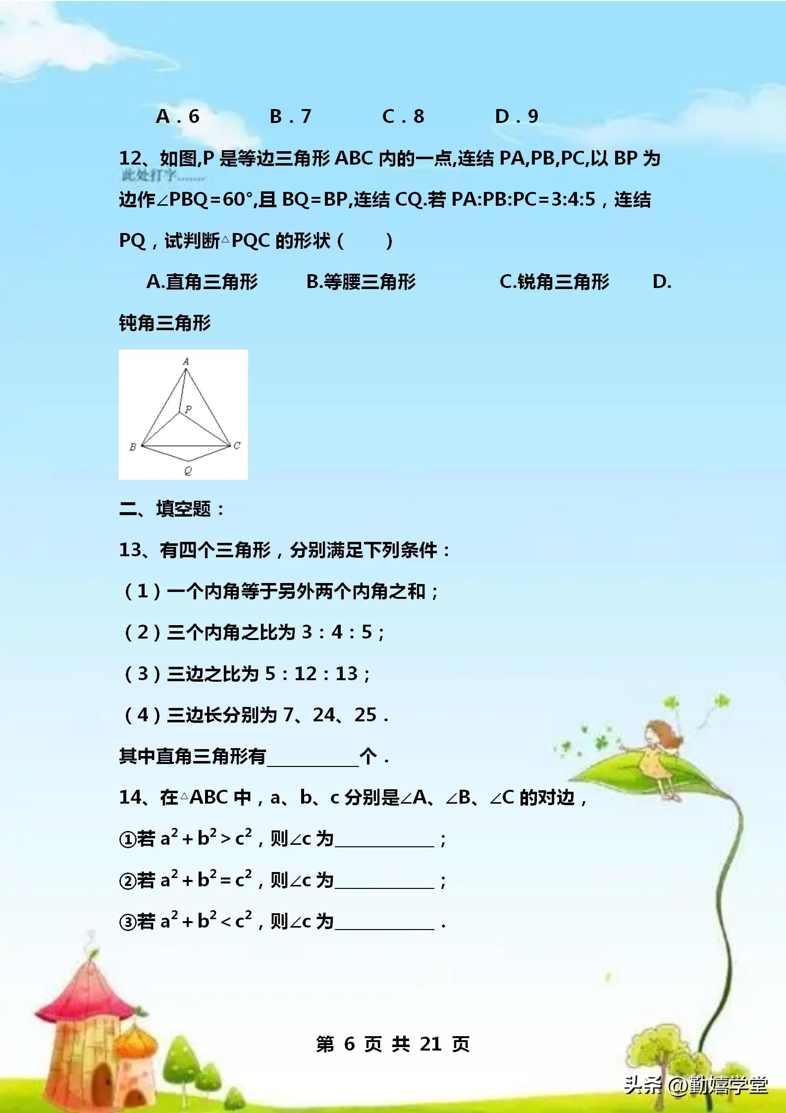 初中数学勾股定理练习题附答案,初中数学勾股定理典型题目