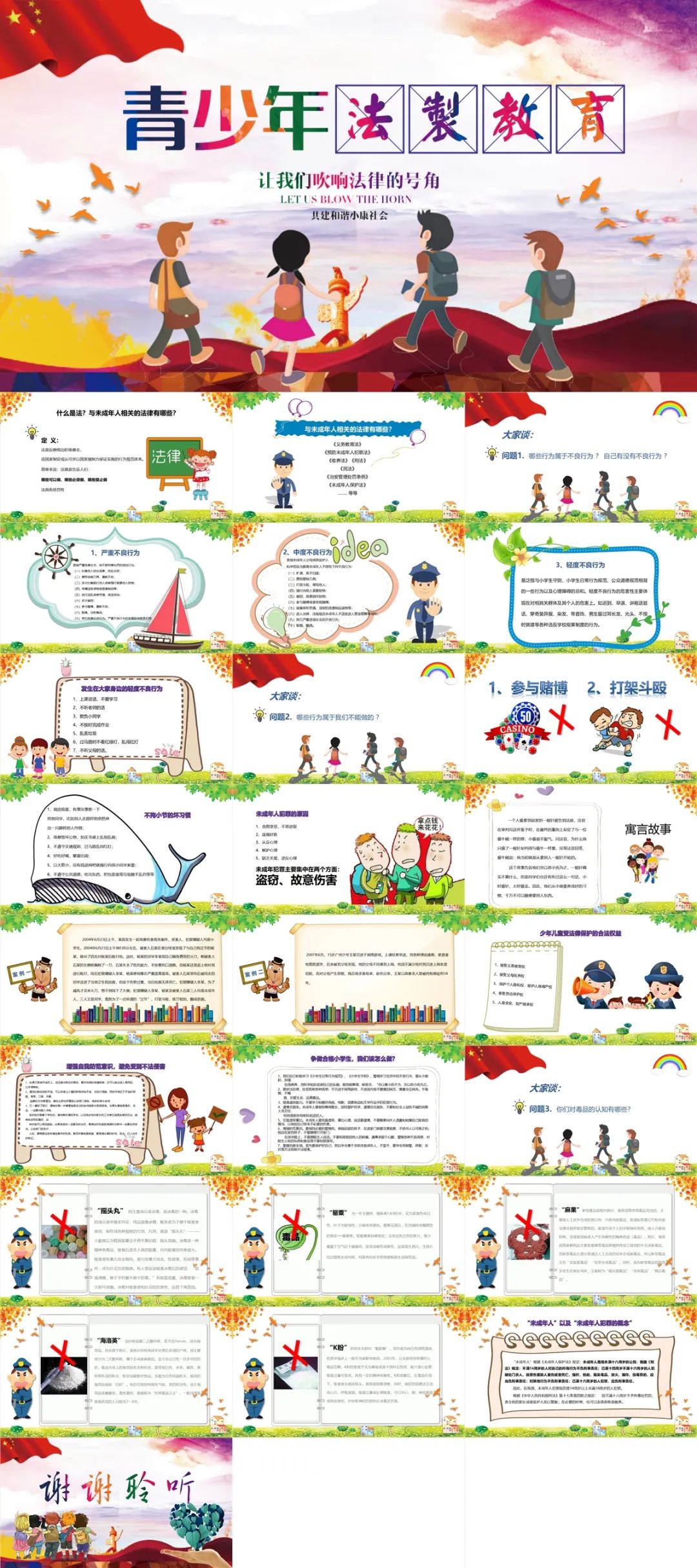 鏅硶瀹ｄ紶ppt妯℃澘鍏嶈垂,灏忓鐢熸硶鍒舵暀鑲瞤pt璇句欢鍏嶈垂涓嬭浇