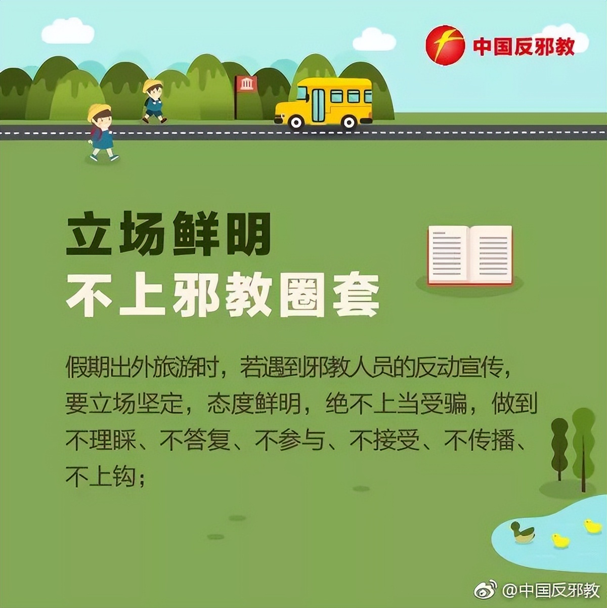 识破*教邪**真面目，正确*制抵**和防范*教邪**