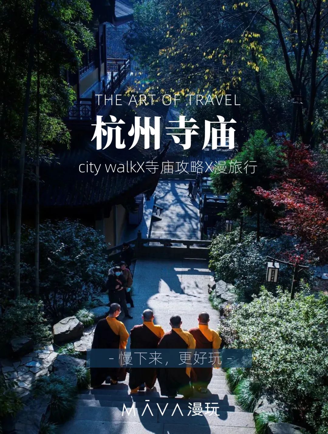 杭州灵隐寺周边有哪些寺庙,杭州最值得去的寺庙除了灵隐寺