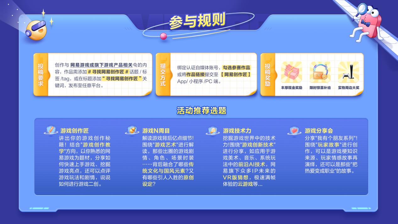 投稿即拿现金！网易游戏2022夏季创作营今日正式开营