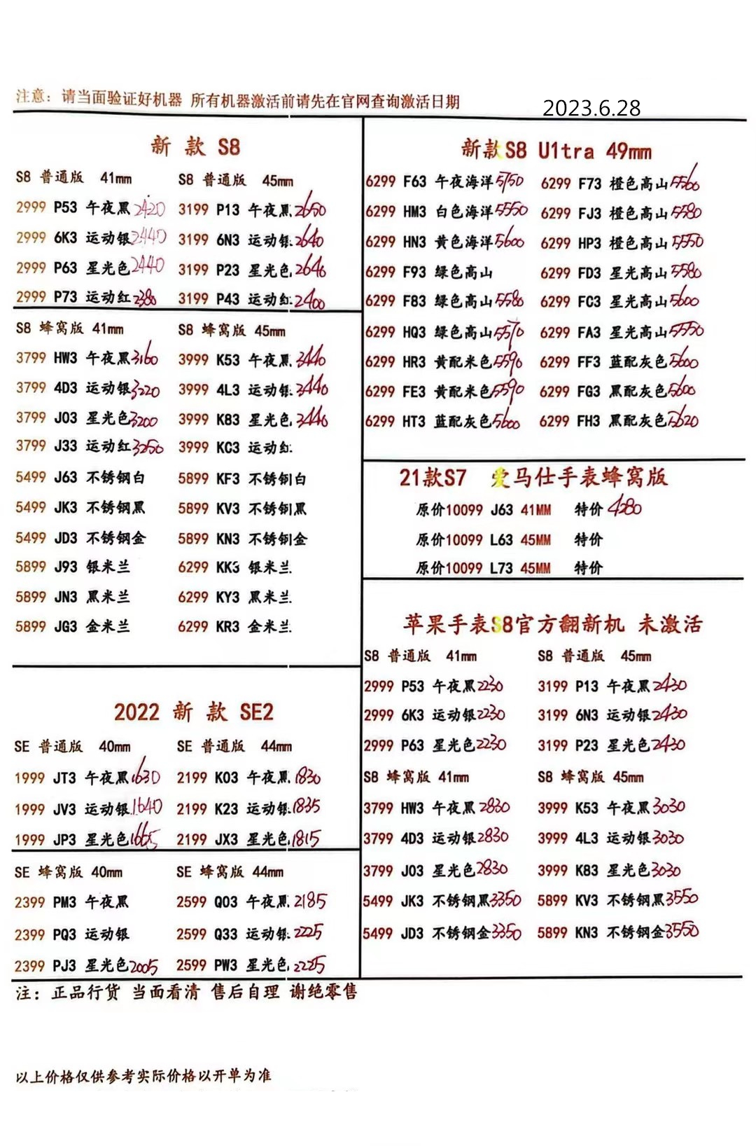 2023年8月手机批发价格表,2023年12月手机批发价格一览表