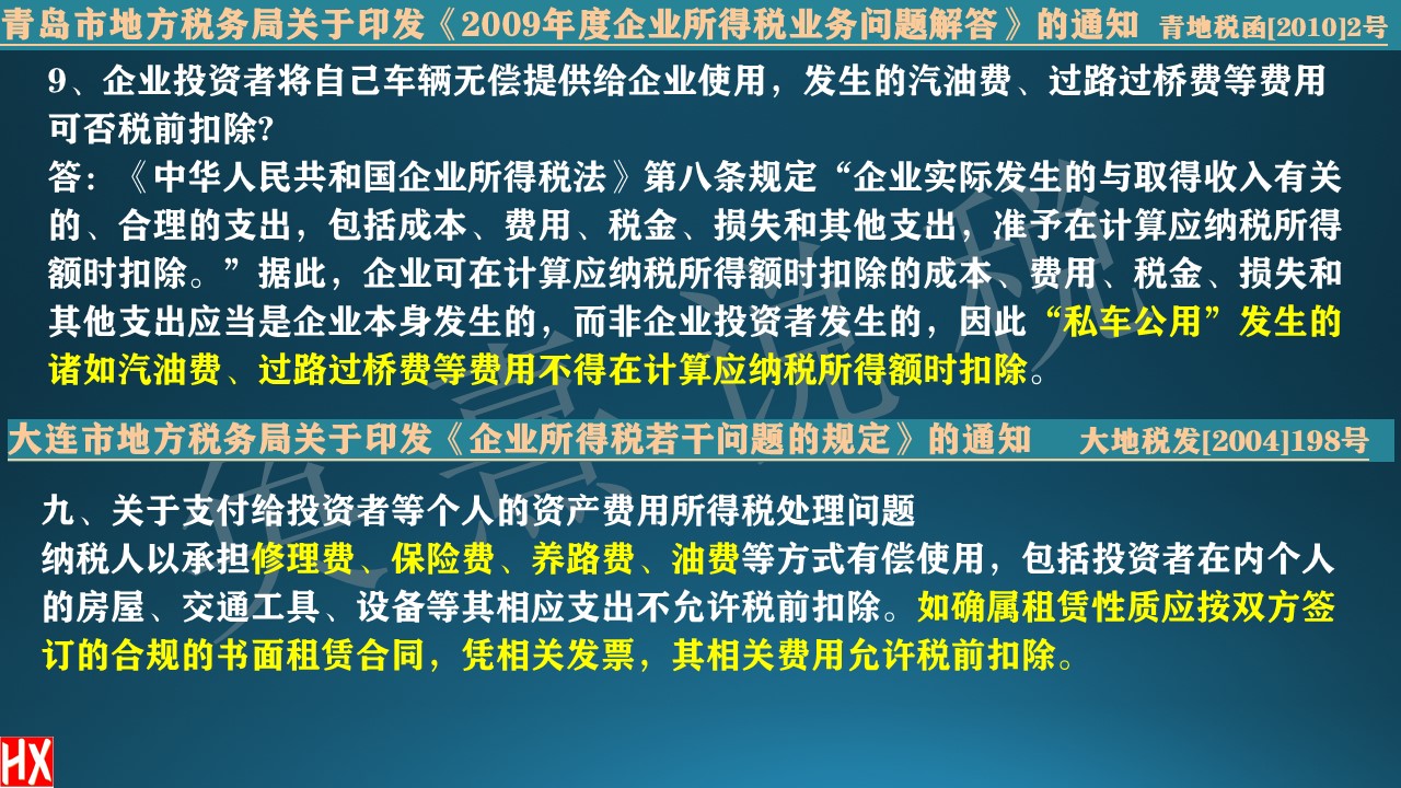 私车公用个人所得税怎么处理,私车可以在税前扣除吗