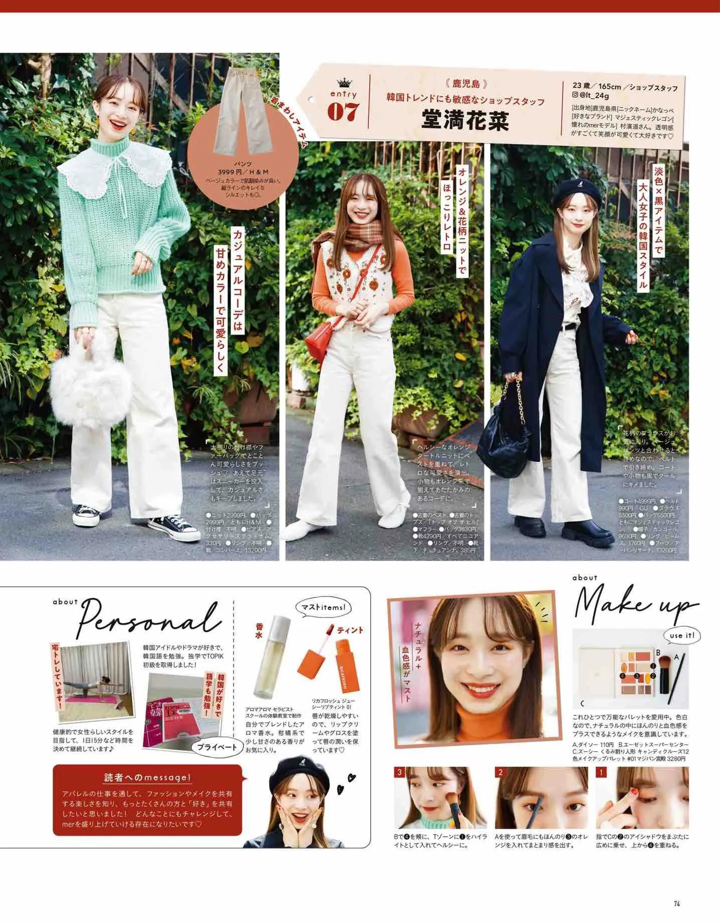 日本时尚杂志《mer》2023冬季号