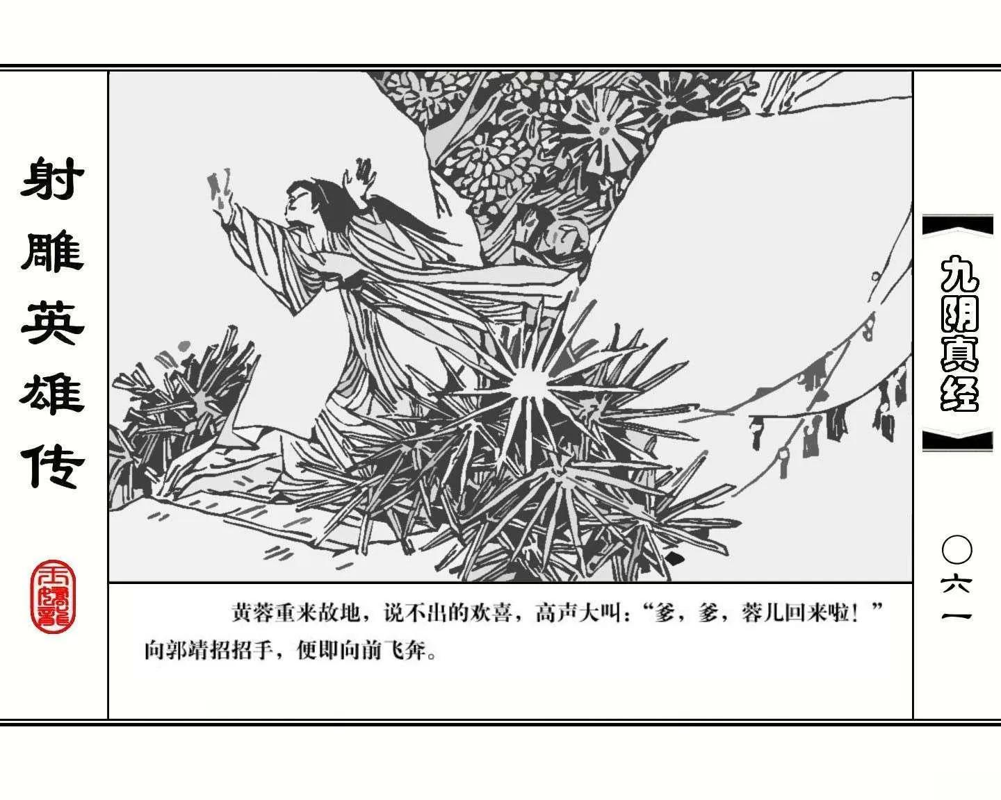 射雕英雄传九阴真经口诀完整版,射雕英雄传九阴真经全集免费观看