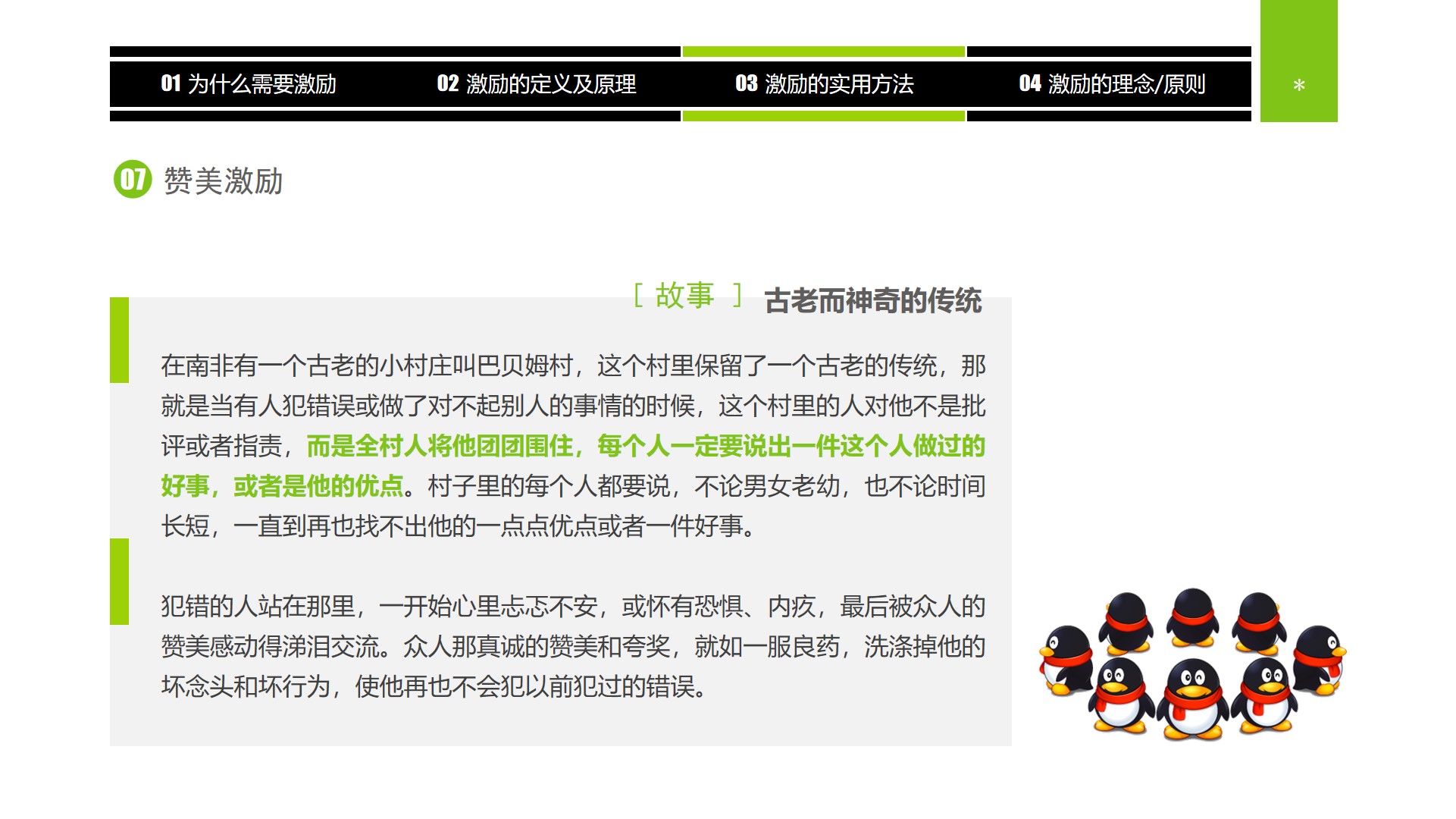 企业中高层领导培训教材